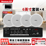 纽曼（Newmine）6英寸吸顶音响套装蓝牙功放机公共广播家用客厅商用会议店铺背景喇叭嵌入式隐藏吊顶音箱一拖四