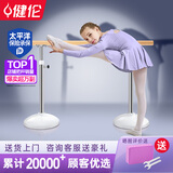 健伦（JEEANLEAN）【送货上门】舞蹈把杆家用专业压腿儿童可移动杆子固定式升降成人 1m -6m白色不锈钢款（加重加厚） 2m