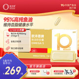 欧淬恩深海鱼油95%高纯度鱼油非鱼肝油高含量omega3中老年易吞服送礼 48粒*5盒 【下单赠礼袋送礼优选】