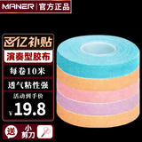 曼尔乐器古筝胶布透气琵琶胶带成人儿童古筝指甲胶布演奏型10米5卷