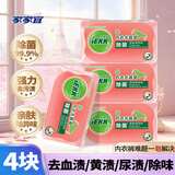 家家宜肥皂内衣皂专用除菌皂100g*4块男女贴身衣物通用洗衣香皂热门商品