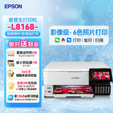 爱普生(EPSON) L8168照片打印机 办公彩色6色商用一体机 复印扫描机 无线远程打印 照片影楼专用打印机 【100张原装6寸相纸+50张原装A4相纸】