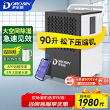多乐信 智能除湿机90升/天手机APP智控735W功率8升大水箱回南天商用家用别墅大平层仓库机房工业抽湿机 90L/天 120-180㎡ 【顶配】松下压缩机
