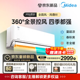 美的空调安睡 风尊三代 大1.5匹新一级能效变频 全面风 四季空调 纯铜管 卧室空调挂机 KFR-35GW/MXC3