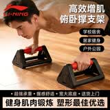 李宁（LI-NING）俯卧撑支架【一对装顶配款】 便携健身胸肌训练板腹肌健身器材