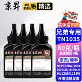 京昇MFC-1919NW粉盒适用兄弟DCP-1618W/DCP-1608硒鼓MFC-1908/HL-1208/HL-1218W打印机MFC-1816墨盒碳粉晒鼓耗材 【加黑型】高清碳粉-4瓶-共320