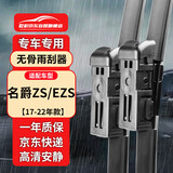欧积无骨雨刮器雨刷【17-22款】名爵ZS/名爵EZS原厂尺寸雨刮片(一对)