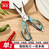 齐心（COMIX）厨房剪刀 食品级厨房用剪 多功能辅食剪强力鸡骨剪烤肉不锈钢大号剪刀XS-38蓝