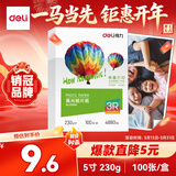 得力（deli）5寸 230g高光相纸 彩色喷墨照片打印纸 高光泽相片纸 100张/盒 ZX005