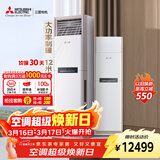 三菱电机空调 VC系列 2.5匹 新二级能效 纯铜管 远距离送风 省电立式柜机 MFZ-VC60VA