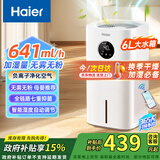 海尔（Haier）加湿器家用无雾蒸发式卧室婴儿推荐办公室负离子净化空气大容量智能定时紫外线杀菌落地加湿器