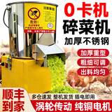 豫荥致富碎菜机喂鸡喂鸭家用不锈钢碎菜机饲料养殖粉碎机瓜果蔬菜切菜机 【0卡机-304不锈钢】6刀涡轮传动3200W-可碎玉米