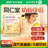 六和乾坤南京同仁堂奶粉伴侣改善口味深度水解氨基酸奶粉伴侣宝宝奶粉伴侣