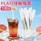 优奥吸管可降解PLA吸管100只独立装耐高温吸管果汁饮料珍珠奶茶吸管