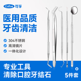 可孚口腔护理套装剔牙结石牙齿清洁器牙垢去除牙医牙科工具 5件套