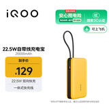 vivoiQOO22.5W充电宝自带线2万毫安【3C认证可上飞机】大容量双向快充适配苹果小米华为OPPOiQOO充电宝
