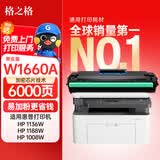 格之格适用惠普1136w硒鼓 惠普1188w硒鼓墨盒 hp 1188nw 1008w 1188a 1008a打印机墨盒 166a硒鼓 w1660a硒鼓 大容量