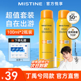 Mistine蜜丝婷防晒喷雾防水防汗持久防紫外线SPF50+PA++++女学生户外通用 高倍防晒喷雾100ml*2瓶+凯膜面膜56g