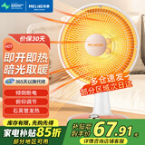 美菱（MeiLing）取暖器家用电暖器速热小太阳台式浴室电暖气办公室取暖炉卧室烤火炉小型节能省电 摇头/700W/2档/直径320mm
