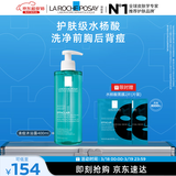 理肤泉水杨酸洁肤啫喱400ml控油祛痘全身清洁护肤品生日礼物送女友