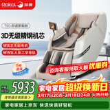 荣康【爆款热销】荣康T50按摩椅全身家用电动送父母老人礼物WSL导轨精钢机芯2026推荐 【3D精钢机芯】-T50-温润杏