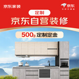 京东家装定制 预约金 装修公司京东自营 装修定制柜 京东装修全屋整装
