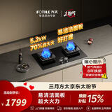 方太燃气灶TF27BS 天然气燃气灶 5.2kW 70%热效率 27B易清洁基础款