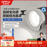 欧普照明（OPPLE）全光谱高显防眩LED24°可调射灯明炫铝材9瓦白光 开孔7.5-7.8cm