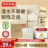 京东京造净纯竹萃抽纸 强韧3层150抽*24包 纸巾卫生纸餐巾纸整箱京东自营