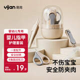 易简（yijan）婴儿指甲剪新生专用宝宝指甲钳打磨器儿童护理工具套装小孩防剪手