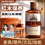 vilosi卫洛仕保养核桃油250ml滋养高端红木家具实木地板文玩护理精油