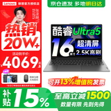 联想小新16/小新Pro16GT AI元启 可选补贴15%高性能轻薄笔记本电脑 学生手提办公本 标压酷睿 高配 酷睿Ultra5 16G 1TB｜小新Pro16 国家补贴 16英寸大屏