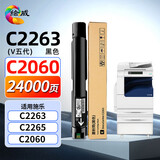 绘威C2263粉盒 V五代适用富士施乐c2060粉盒 DocuCentre-V C2560粉盒 C2265墨粉 c3060硒鼓 c3560 c3065墨粉盒