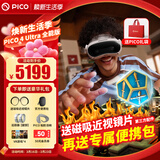 PICO 4  Ultra【直降200元】 VR一体机 Pro 智能眼镜AR VR体感游戏机3D头盔 PICO 4 Ultra【全能版】