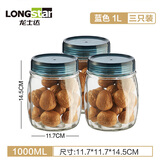 龙士达食品级玻璃密封罐茶叶咖啡豆储存罐泡菜陈皮白糖杂粮储物瓶子1L*3