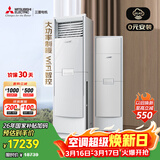 三菱电机空调 XT系列 3匹 新一级能效 纯铜管 WIFI省电强劲立式柜机 国家补贴MFZ-XT73VFK