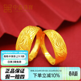 中鑫珠宝黄金龙凤对戒999.9足金戒指男女款结婚送礼金戒指金指环圈戒送礼 6.32g（凤戒）