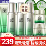 百雀羚（PECHOIN）套装 肌初赋活礼盒 抗皱提拉紧致淡化细纹保湿护肤化妆品女官方 [抗皱淡纹]洁面+水*2+乳+面霜+眼霜