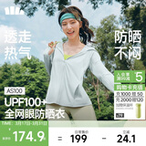 蕉下（beneunder）防晒衣女宽松透气夹克款便携轻量户外AS100初云蓝M