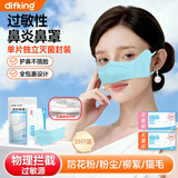 DIFKING过敏性鼻炎鼻罩一次性专用口罩鼻用猪鼻子防尘防花粉成人儿童睡眠 【灭菌单独包装】鼻罩蓝*10（海棉条设计更贴合）