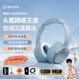 弱水时砂【2025新款】寒武纪头戴式耳机蓝牙无线降噪耳机手机电脑游戏低延迟超长续航送男女友学生 【旗舰版】晴山蓝|IMAX级沉浸声