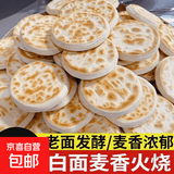 山东特产白面麦香火烧手全千层火烧手工杠子头营养面食麦香烧饼 白面麦香火烧80克 5个