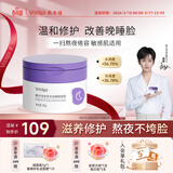 敷尔佳【成毅同款】依克多因睡眠面膜100g 滋养熬夜保湿修护舒缓维稳