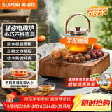 苏泊尔（SUPOR）迷你电陶炉煮茶器茶艺炉围炉煮茶办公室家用养生煮茶炉蒸茶器不挑器具SW-DTL03