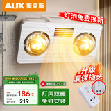 奥克斯浴霸壁挂式卫生间灯暖挂壁式风暖浴室暖风机灯泡取暖器挂墙式暖灯 灯风双暖-高热泡+漏保