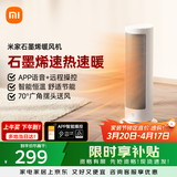 米家小米智能石墨烯取暖器暖风机小太阳电暖气7档调温智能恒温电暖器LSNFJ04ZM