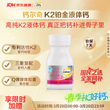 钙尔奇铂金液体钙30粒 男女士中老年钙片 补钙维生素D维生素k2