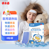 优卡丹医用退热贴儿童 蓝色宝宝冰宝贴秋冬退烧贴 物理降温贴8片1盒装