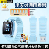 十闪 适用小天才表带Z12/Z11/Z10/Z9/Z8A少年版儿童电话手表磁吸闪扣Z7S/Z6P/Z3/D3/Q2A/Q1A/Z5 天镜蓝