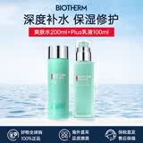 碧欧泉（BIOTHERM）洗面奶男士水动力水乳套装爽肤水乳液补水保湿清洁生日礼物 碧欧泉水动力Plus水乳增量套装 共300ml